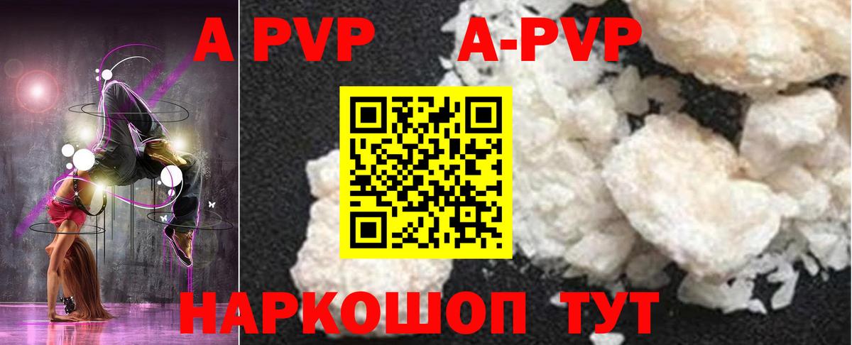 Alpha PVP Соль Трёхгорный