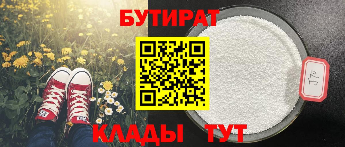 Бутират бутик  Вход с VPN  Трёхгорный 
