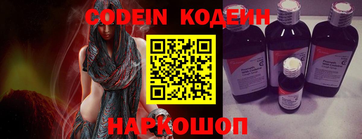 Кодеин Purple Drank  Вход с VPN  Трёхгорный 