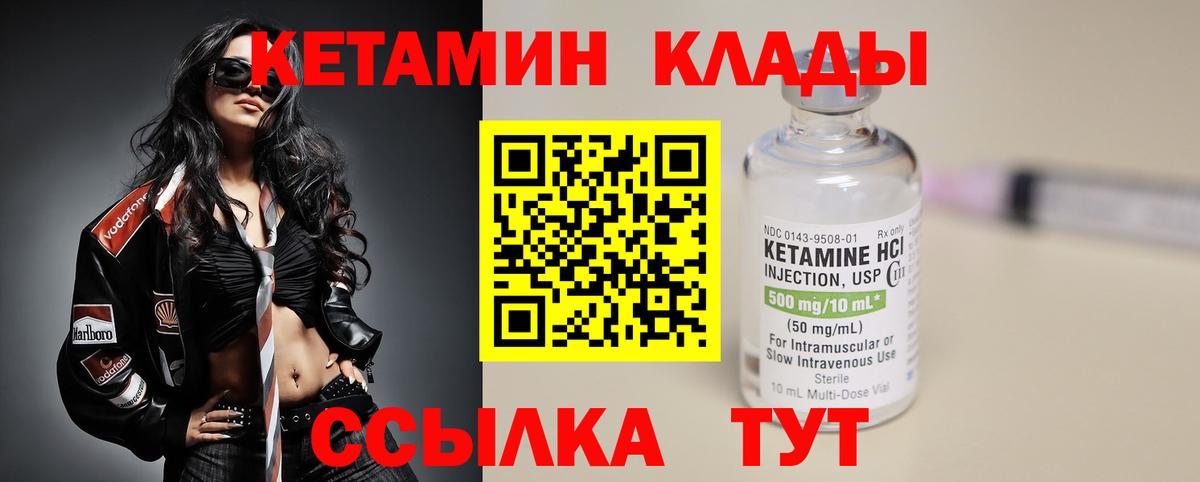КЕТАМИН VHQ Трёхгорный
