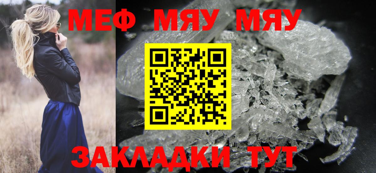 МЕФ кристаллы  МЕФ кристаллы  Мефедрон  Трёхгорный  Вход с VPN 