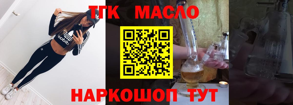 ТГК жижа Трёхгорный