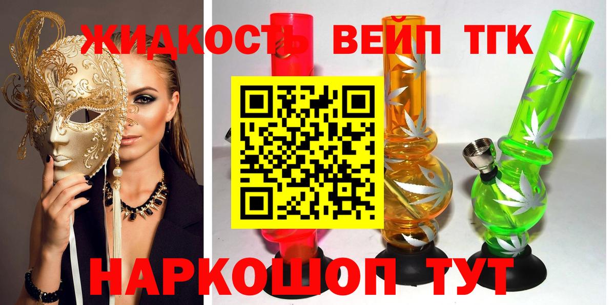 Дистиллят ТГК жижа  Вход с VPN  Трёхгорный 